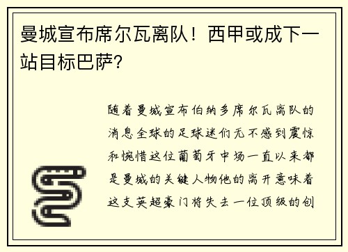 曼城宣布席尔瓦离队！西甲或成下一站目标巴萨？